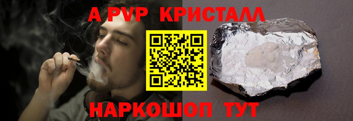 Обь  Альфа ПВП  А ПВП крисы CK  A PVP Соль  продажа наркотиков  А ПВП кристаллы  Вход с VPN 