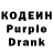 Кодеин Purple Drank Victoria Nazarenko