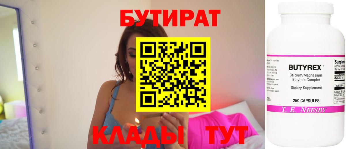 Обь  БУТИРАТ  Вход с VPN  Бутират GHB 