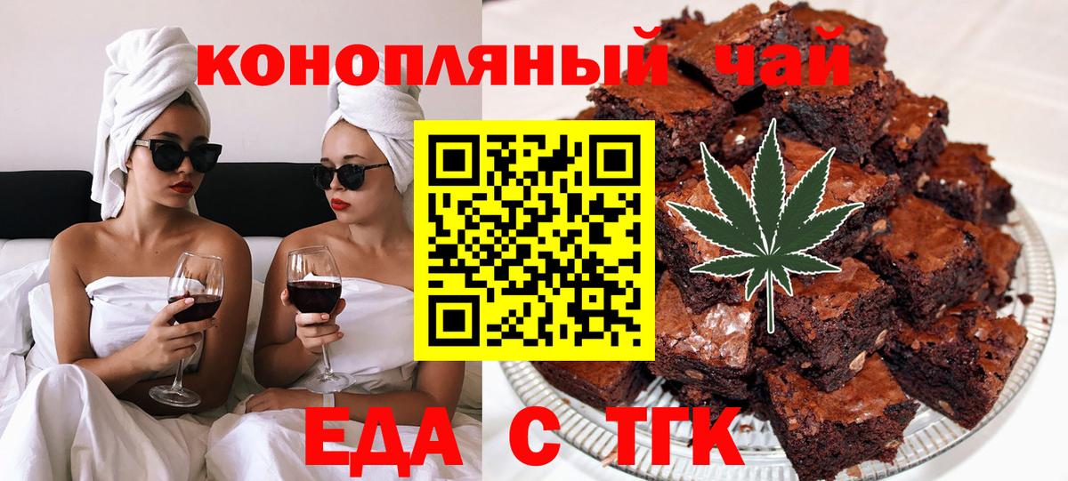 Еда ТГК конопля Обь