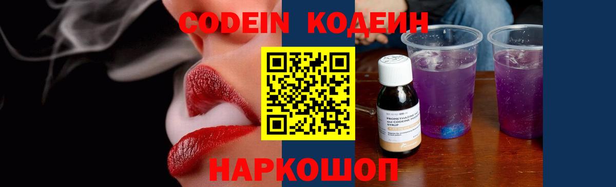 Обь  Codein напиток Lean (лин)  Кодеин напиток Lean (лин)  Вход с VPN 