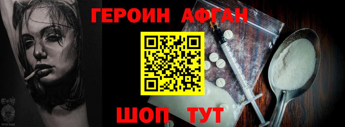 Героин Heroin Обь