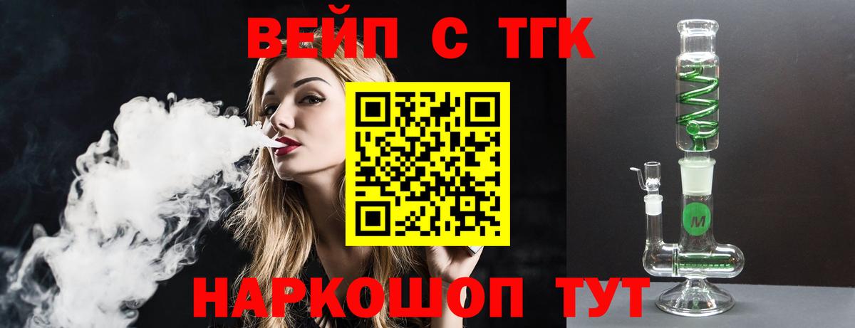 ТГК вейп Обь